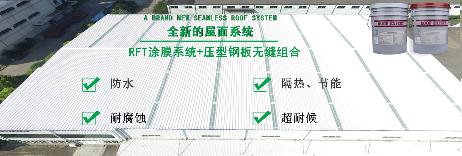 畜禽良种场金属屋面防腐翻新