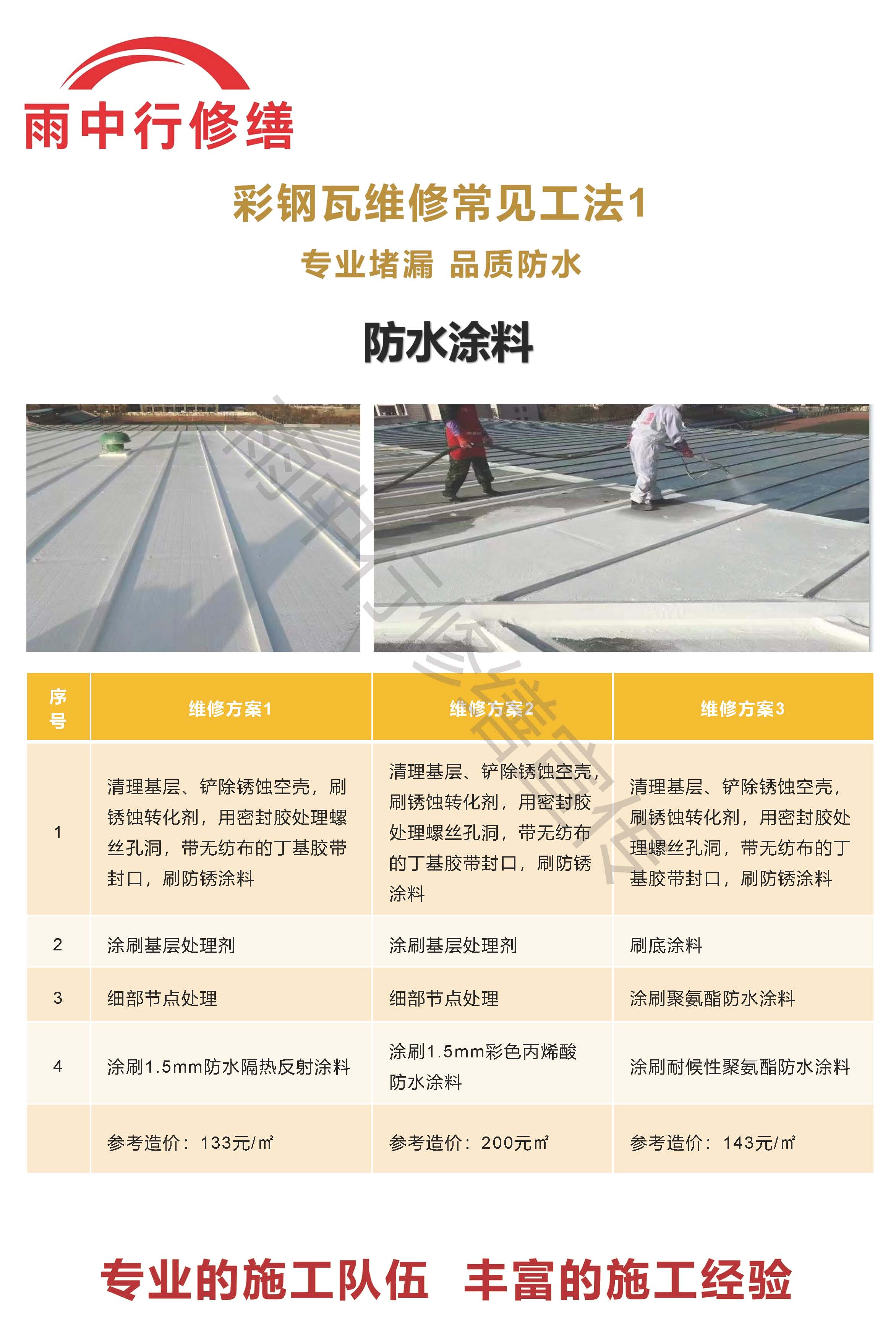 畜禽良种场专业彩钢瓦防腐翻新服务