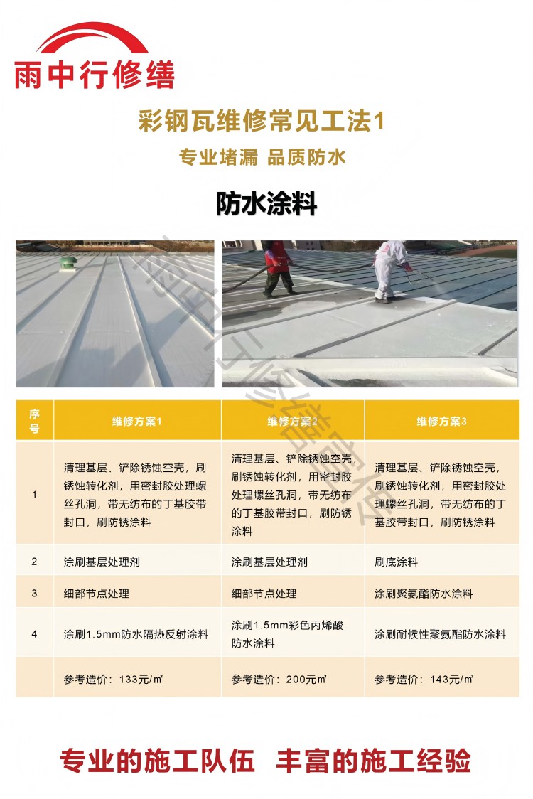 畜禽良种场彩钢瓦屋面翻新